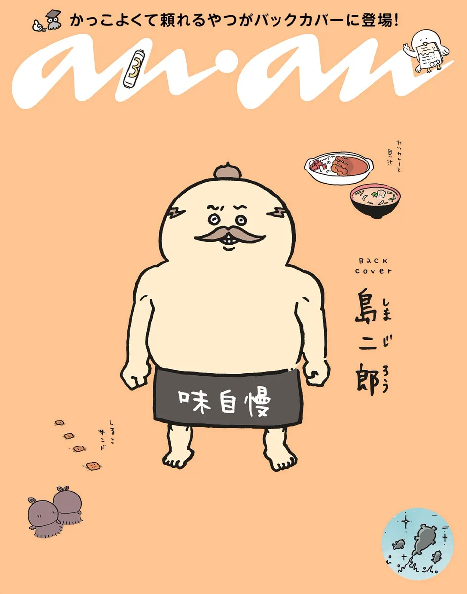 雑誌『anan（アンアン）』公式 on X: 