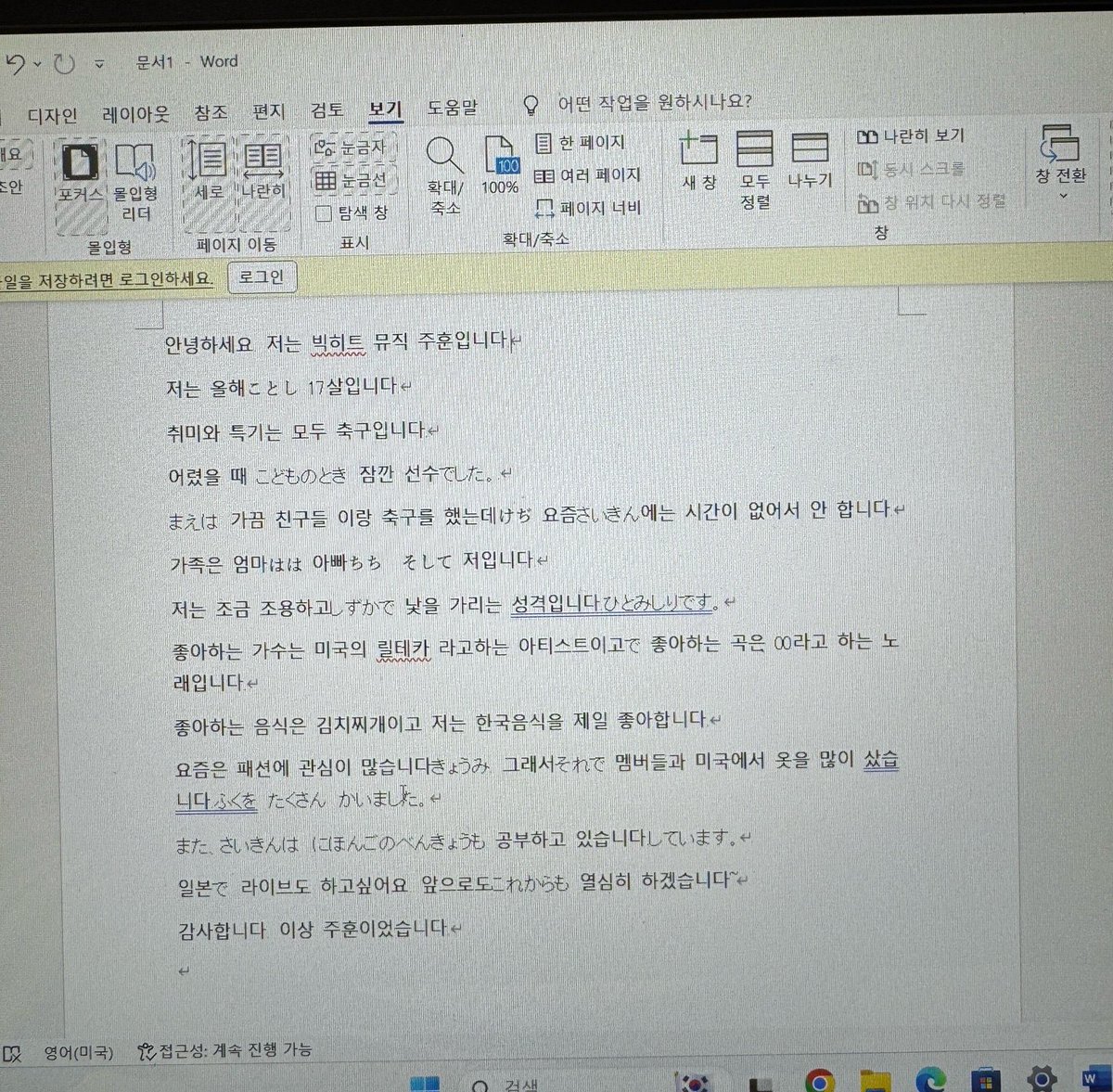 coertis_'s tweet photo. lucunyaa, ini juhoon ngetik di tahun 2025, kayanya dia lagi latihan buat speech yaa😭😭😭 HUHUHU DIA BENERAN MASIH KECIL SEKALI, semuanya dia ceritain😭🤏🏻 

cmiiw yaa:
“halo, aku juhoon dari BIGHIT MUSIC~
tahun ini aku berusia 17 tahun”

“hobi dan keahlian aku adalah sepak bola. ketika masih kecil, aku sempat menjadi pemain sepak bola”

“dulu aku kadang bermain sepak bola bareng teman-teman, tetapi belakangan ini udah engga lagi karena ga punya waktu”

“keluarga aku terdiri dari ibu, ayah, dan aku. aku memiliki kepribadian yang agak pendiam dan cenderung pemalu”

“penyanyi yang aku suka adalah artis Amerika, namanya Lil Tecca, dan lagu yang aku sukai adalah lagu berjudul 00

“makanan yang aku sukai adalah kimchi jjigae, dan aku paling suka sama makanan Korea”

“akhir-akhir ini aku juga sangat tertarik dengan fashion, jadi aku banyak membeli pakaian bersama para member ketika berada di Amerika”

“selain itu, akhir-akhir ini aku juga sedang belajar bahasa Jepang. 

“ke depannya aku akan terus bekerja keras! Terima kasih. Sekian, aku Juhoon”