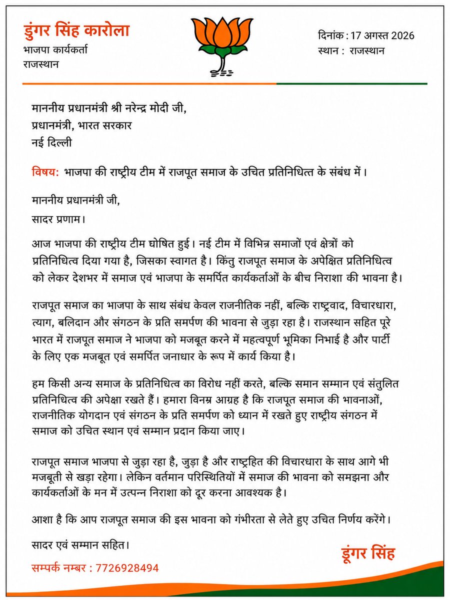 DSCKarola's tweet photo. @Rajendra4BJP @NitinNabin मौन रहना सबसे बङा शस्त्र है 
लेकिन कब तक अपने हक और अधिकारों के लिए लङना पङगा..! लोकतंत्र है मांगे बिना कोई कुछ नहीं देता समाज कि चिंता है आम राजपूत कि चिंता है समाधान चाहिए 🙏 https://t.co/iW1Il9ClFW