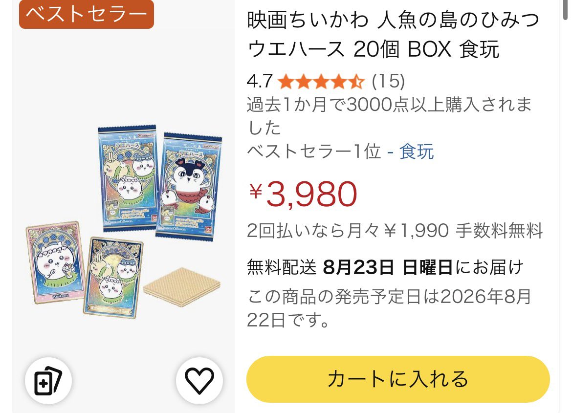 misa_usagi78's tweet photo. ちいかわ ウエハース Amazonで予約開始しとるね😇
買うか迷う😑💭 https://t.co/2It8JaXlQh