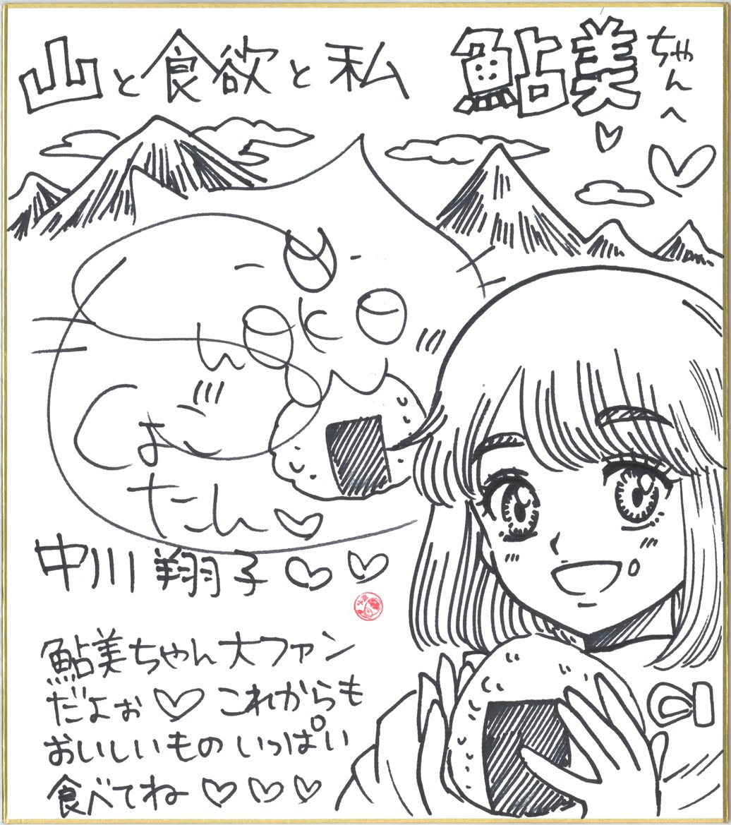 公式】山と食欲と私【最新21巻8/7発売♪】 on X: 