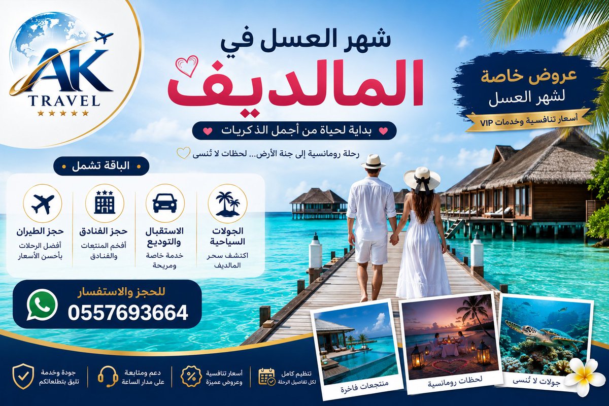 AKTRAVEKSA's tweet photo. 🌴❤️ شهر العسل في المالديف مع أيه كيه ترافيل

✈️ طيران | 🏨 فنادق | 🚘 استقبال وتوديع | 🌊 جولات سياحية
✨ عروض خاصة وأسعار تنافسية 📲 للحجز: 0557693664
#أيه_كيه_ترافيل #المالديف #شهر_العسل #السعودية https://t.co/NtdEGrsL42