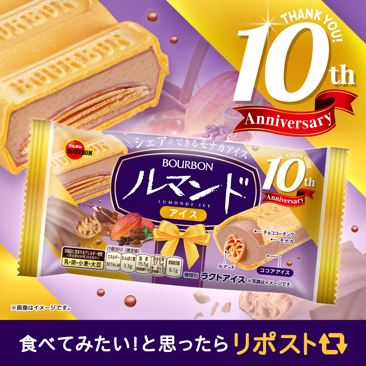 Bourbon_JP's tweet photo. みんな知ってた❓

🎊ﾟ･:.｡..｡.:･’ * * ‘･:.｡. .｡.:･ﾟ🎊
　　　ルマンドアイスは
　  おかげさまで1⃣0⃣周年
✨ﾟ･:.｡..｡.:･’ * * ‘･:.｡. .｡.:･ﾟ✨

いいね💜でお祝いしてくれると嬉しいな🥰 https://t.co/8zL6QjQIkL