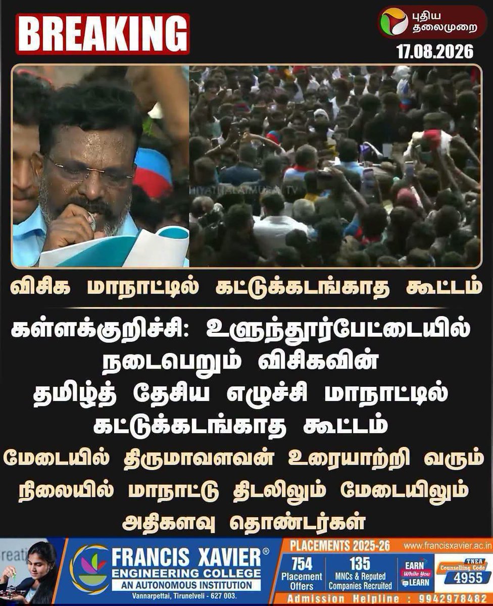 thirumaofficial's tweet photo. #தமிழ்த்தேசிய_எழுச்சி_மாநாடு https://t.co/r2OfBndcZ5