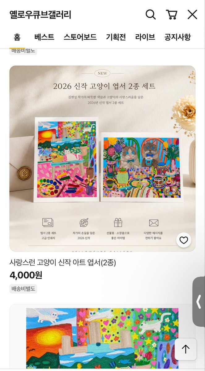 StdStdts's tweet photo. 세상에 그림 색감 너무 예뻐서 구매좀 해야겠음카카오스토어에 옐로우큐브 갤러리라는 이름으로 있네요..! https://t.co/hcJzDufmZe