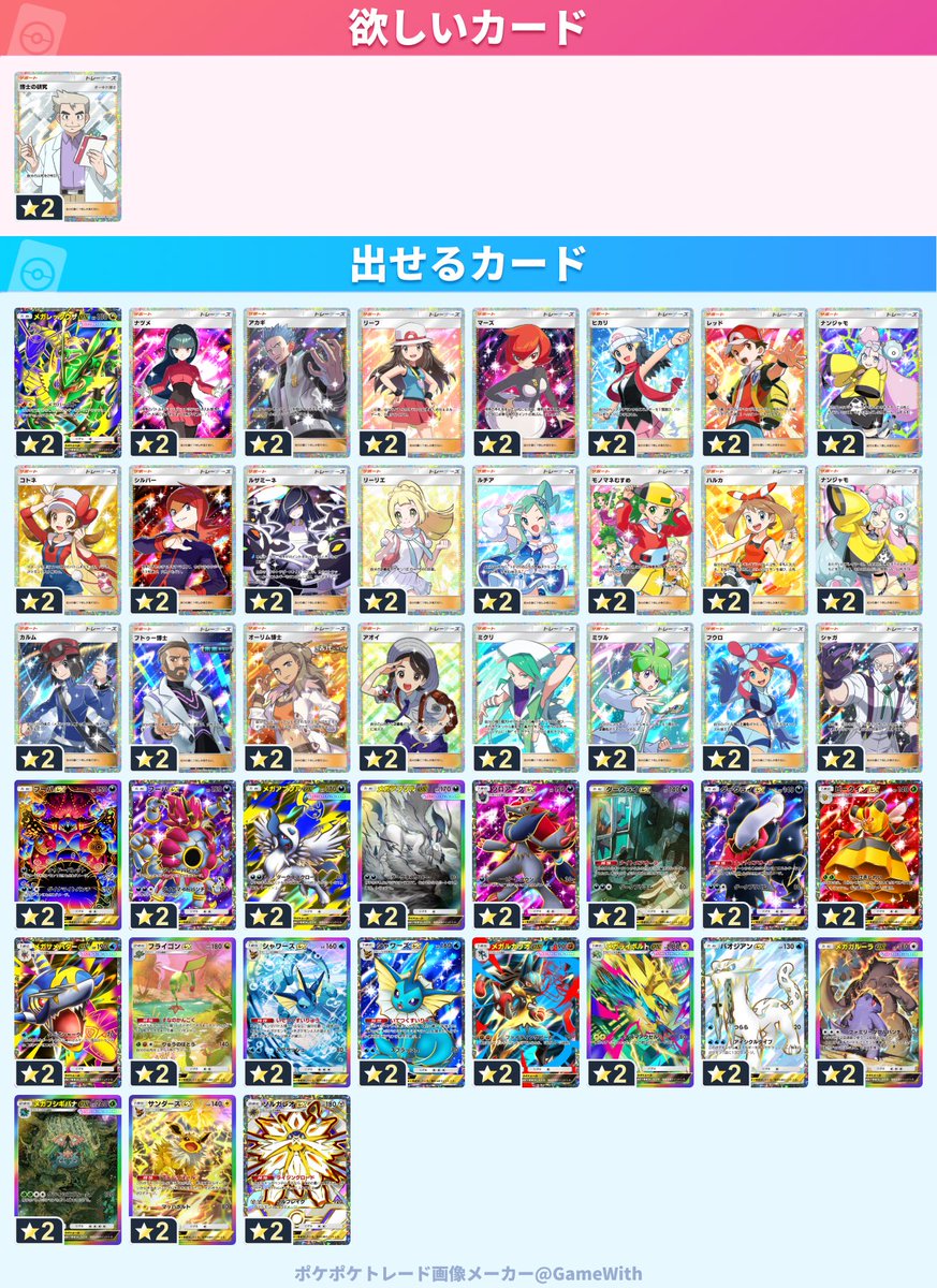 DB18310301's tweet photo. 🙏
#ポケポケトレード募集中
#ポケポケトレード
#ポケポケ交換
#ポケポケ https://t.co/cV5DuP6loK