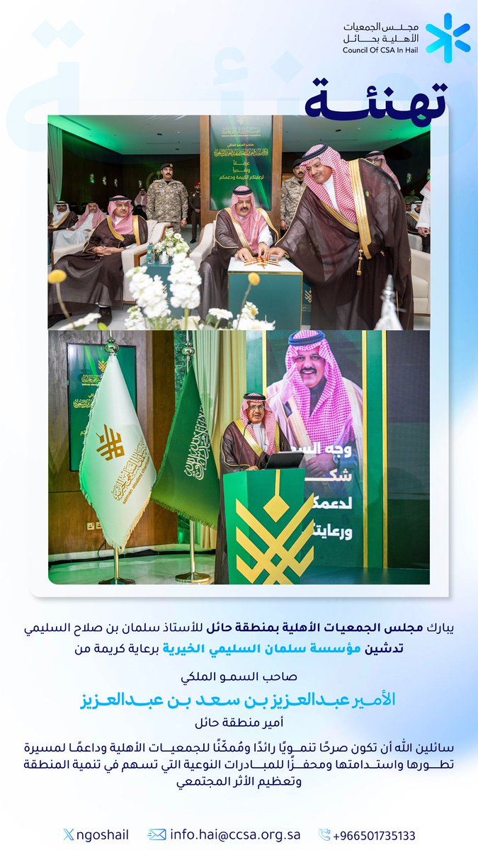 ngoshail's tweet photo. #تهنئة

#مؤسسة_سلمان_السليمي_الخيرية
#مجلس_الجمعيات_الاهلية_بحائل https://t.co/ghxRXbDgqr