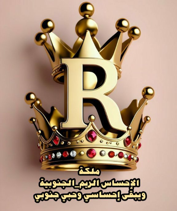 Alreem9398's tweet photo. السلام عليكم ورحمة الله وبركاته
#مساء_الخير والإحساس الممتلىء بالحب والمشاعر  والوفاء والتواصل والإهتمام 
يسعد مساء كل إحساس به شيء من الشعور الصادق ...  #مجموعة_الخواطر https://t.co/QL8RQ5Dde0