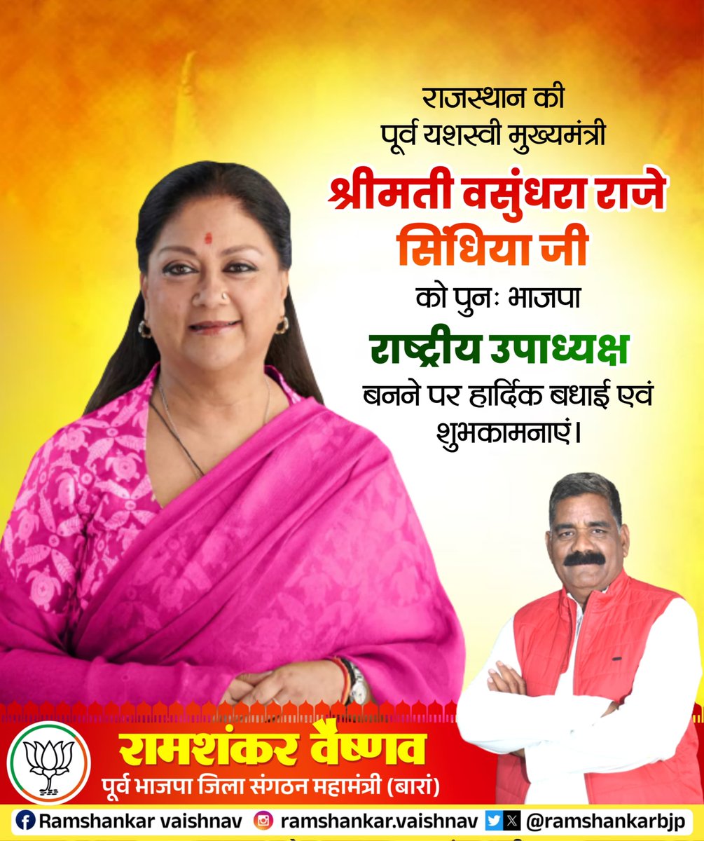 ramshankarbjp's tweet photo. भाजपा के राष्ट्रीय नेतृत्व का हार्दिक आभार!
राजस्थान की पूर्व मुख्यमंत्री श्रीमती @VasundharaBJP जी को पुनः भारतीय जनता पार्टी की राष्ट्रीय उपाध्यक्ष नियुक्त किए जाने पर हार्दिक बधाई एवं शुभकामनाएं।💐💐
@BJP4India 
@BJP4Rajasthan
@DushyantDholpur https://t.co/ShkWZtJ8g7