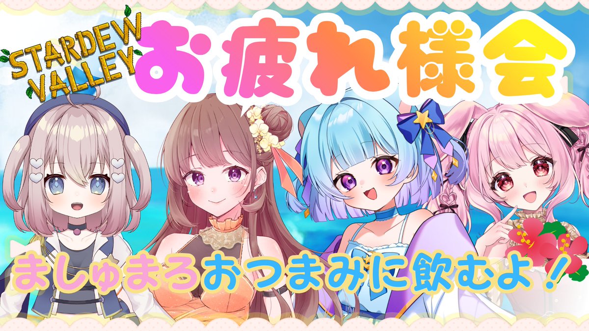 G_Qoo_M's tweet photo. おハム🐹☀️

*⋆⸜ #おはようVtuber ⸝⋆*

今日はスタバレお疲れ様会の日！
キミから貰ったましゅまろをおつまみにみんなで振り返ろうと思います🩵

⏰ 20:00~
📨 https://t.co/2CSmxCL9RK

たくさんの感想ましゅまろ待ってるよおお！ https://t.co/xxH3zOu06K