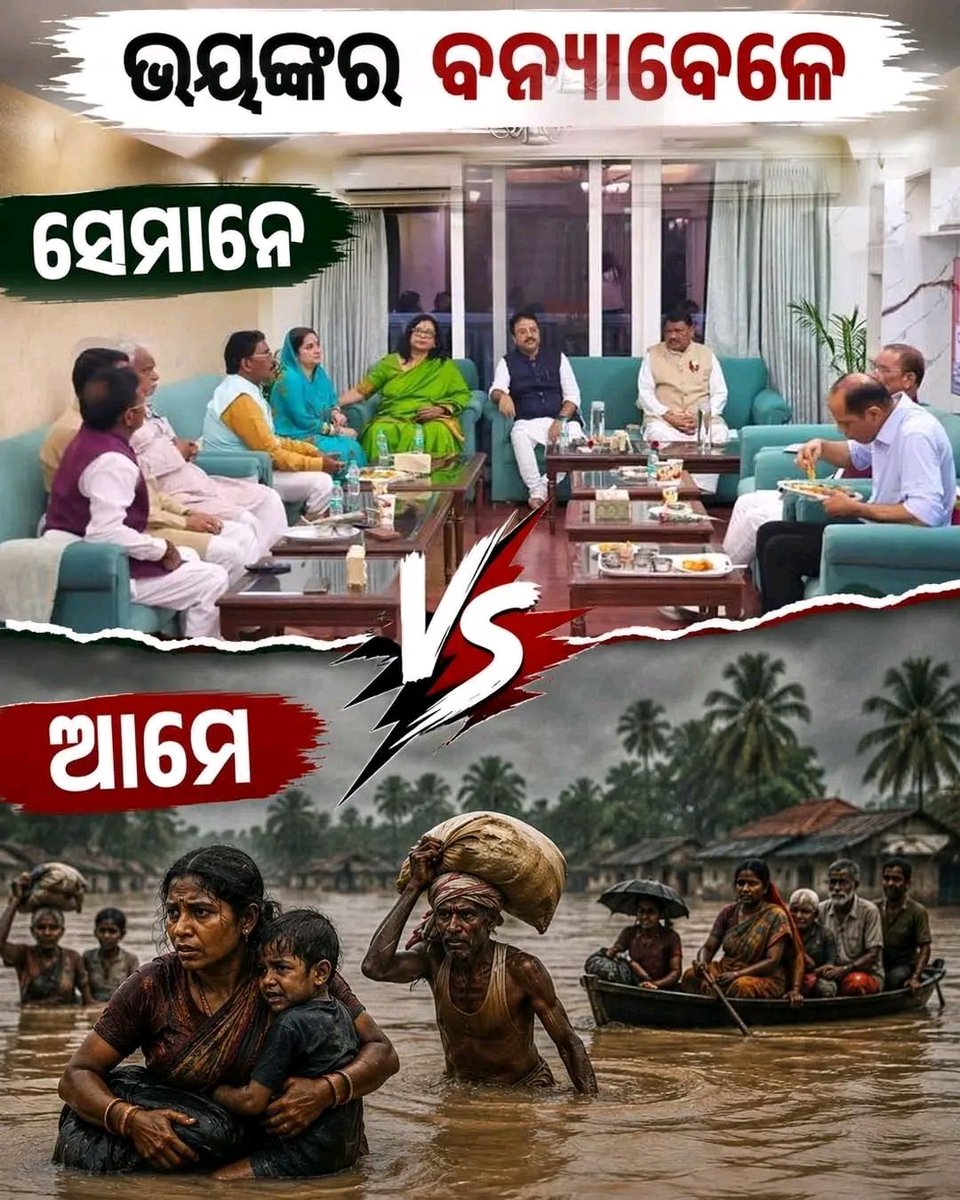 DrPramodMallick's tweet photo. ଲୋକଙ୍କ ସରକାର, ଲୋକଙ୍କ ଦୁର୍ଦ୍ଦିନରେ କିଭଳି ମଉଜ କରୁଥିଲା ଦେଖନ୍ତୁ...
#BJPAntiOdisha #FakeBJP #FraudBJP #gobackbjp #drpramodkumarmallick https://t.co/T6tlLLvapZ