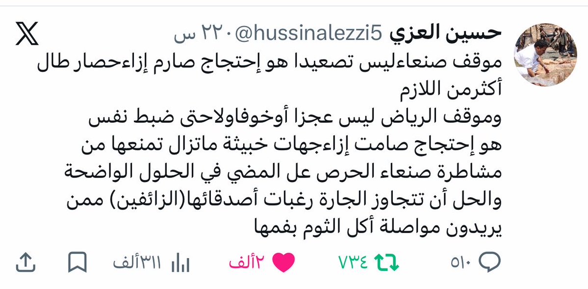 Ahmed778800000's tweet photo. سلامٌ على من أحكم لغة البيان، وفهم خبايا السياسة والميدان، فجعل من كلماته جسراً للعدل ومنهجاً للاتزان.

عزيمةٌ تزلزل الجبال ولا تلين، وفكرٌ راجحٌ يزن الأمور بميزان اليقين، ورؤيةٌ ثاقبةٌ ترى أبعاد المشهد قبل أن يبين.

إلى كل من توقف ملياً أمام تغريدة الأخ العزيز الأستاذ حسين العزي، فوقع في لبس الفهم أو جانبه الصواب؛ فإن الكلمة السياسية الموزونة لا تُقرأ بعين العجلة، بل تُوزن بميزان الدقة والعمق، وتُقرأ في سياقها الاستراتيجي الشامل.

إن ما كتبه الأستاذ حسين ليس استجدا او مذلة ،بل هو نموذج فريد للخطاب السياسي الذي يصدر عن وعي وطني عميق، وإدراكٍ دقيق لموازين القوى، ولهذا، أحببت -ومن حقي-ان اكتب مافهمت من كلام الاخ حسين العزي ، وابيّن لكم ما غاب عن فهم البعض:

أولاً.. استراتيجية "فصل الخصوم" بذكاءٍ ودبلوماسية:
إن قراءة التغريدة على أنها تنازل أو ضعف هي قراءة قاصرة، 
فالحقيقة الأستاذ حسين العزي هنا يمارس تكتيكاً رفيع المستوى؛ فهو لا يضع السعودية في خانة العدو المطلق والأبدي، بل يبرزها في صورة
 "الضحية غير القادرة على اتخاذ قرارها" 
بسبب الضغوط الخارجية.
إنه فصلٌ متعمد ومدروس بين الجار الإقليمي وبين "الأصدقاء الزائفين" من قوى الاستكبار العالمي والغربي.
إنها محاولة حكيمة لمد جسور العقل "وإحراج الرياض إيجابياً" لدفعها نحو سلام عادل يخدم الجميع بمعزل عن الإملاءات الخارجية.

ثانياً.. إعادة هندسة الصورة وتثبيت المشروعية:
إن تحركات صنعاء لم تكن يوماً رغبة في استئناف حرب أو تصعيد عدواني، بل هي "احتجاج صارم إزاء حصار طال" وظلم استمر لسنوات.
وما صاغه الأستاذ حسين هو تأكيد ساطع على الحفاظ على المشروعية الأخلاقية أمام الرأي العام، لتظل معادلة صنعاء راسخة كـ "رد فعل دفاعي/إنساني" يهدف لفك الكرب ورفع الحصار، لا ابتداءً للعدوان.

ثالثاً.. مخاطبة الوعي السعودي والخليجي:
حين قال إن "موقف الرياض ليس عجزا أو خوفا... بل هو احتجاج صامت"، فهذا ليس مدحاً اجوف، بل هو قراءة تحليلية ثاقبة تلامس حجم الضغوط التي تتعرض لها المملكة إرضاءً لغيرها.
إنها دعوة صادقة لكسر الجليد، وتنبيه للشارع الإقليمي بأن الحل الحقيقي يكمن في الشراكة المباشرة وصنع القرار بمعزل عن الوصاية الأجنبية التي لا تجني الرياض من ورائها إلا الخراب.

فيا أيها الأحبة،
إننا أمام شخصية سياسية تمتلك من النضج والبصيرة ما يجعل قلمه يخط معادلات السلام والردع معاً.
الأستاذ حسين العزي يمثل مدرسة في الخطاب السياسي الرصين، الذي يغادر مربعات الشعارات التعبوية التقليدية ليؤسس لخطاب "دبلوماسي عاقل" يقرأ الواقع، ويحترم العقول، ويبحث عن تسوية أساسها رفع الحصار وصون السيادة.

طوبى لمن جعل الحكمة رائدَه، والدبلوماسية قائدَه، فصاغ من وعيه السياسي نموذجاً يقتدى، وذكراً عَطِراً في العالمين يُحتذى.

فلا تظلموا المعاني بظاهر الفهم، وتأملوا بعمقٍ تُدركوا حقيقة المقاصد، وسلامٌ على الأقلام الحرة الواعية التي لا تتكلم إلا بصوت الحكمة والمسؤولية.