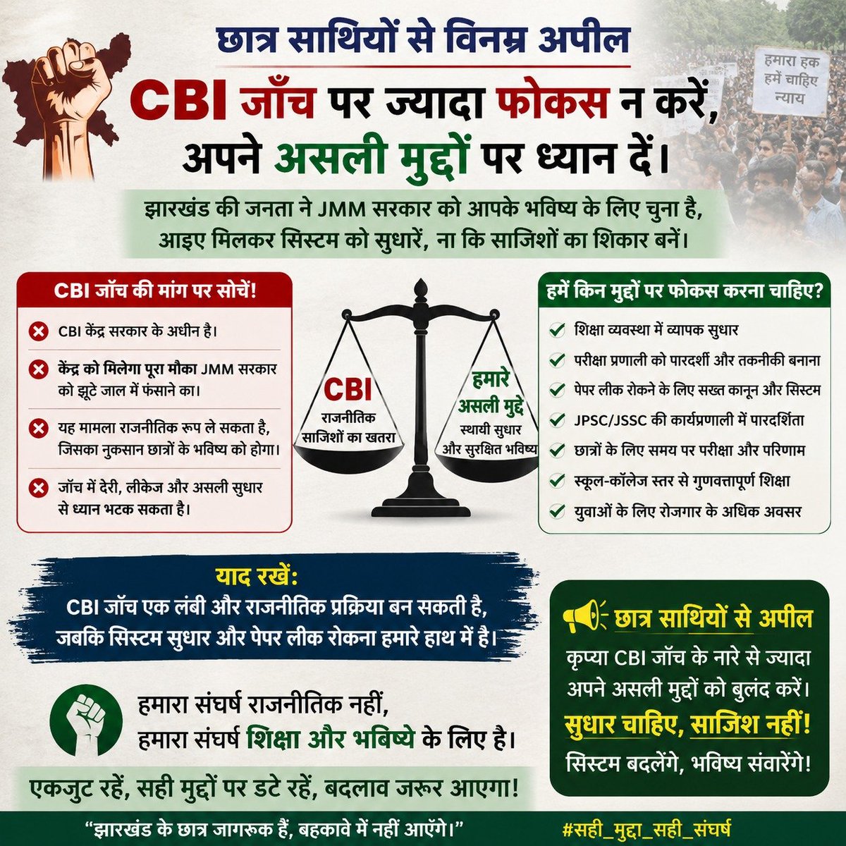 PradipMehta13's tweet photo. @BJP4Jharkhand harkhand के छात्र आंदोलन में फोकस व्यवस्था सुधार और छात्रों के भविष्य पर रहे—पेपर लीक पर सख्त कार्रवाई, पारदर्शी परीक्षा प्रक्रिया, JPSC/JSSC में सुधार, समय पर परीक्षा-परिणाम और रोजगार के अवसर।
#JharkhandStudents #JPSC #JSSC #ExamReform #PaperLeak #StudentRights https://t.co/oVAD8qDPlD