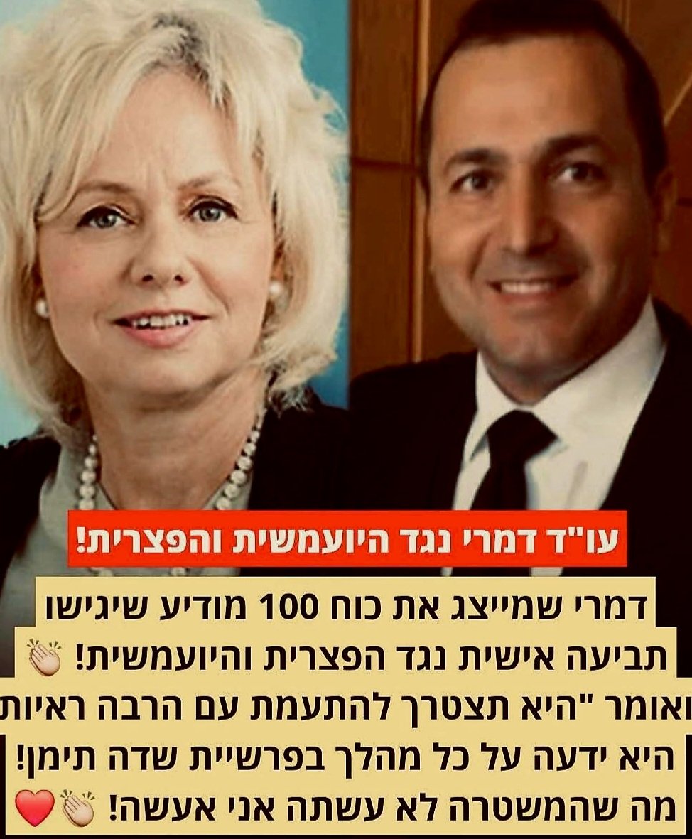 MagiMag17109481's tweet photo. הגיע הזמן להכניס אותן לכלא .בהצלחה לך עו"ד דמרי.🙏🙏🙏🙏🙏🙏 https://t.co/90YYEKJPOq