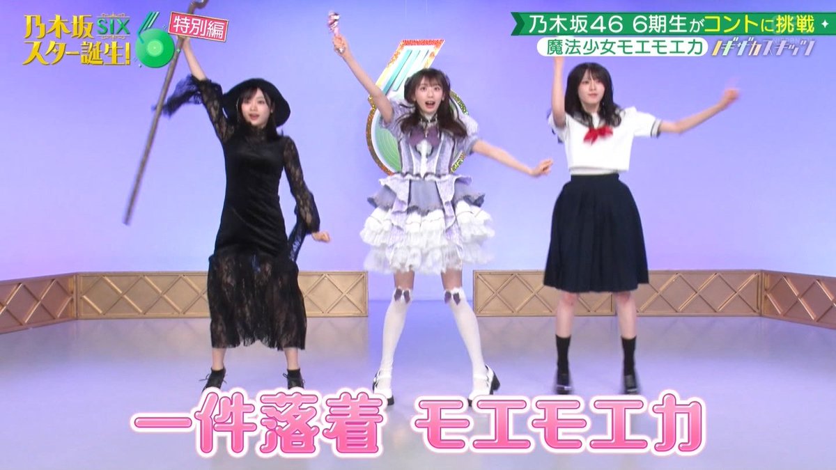 2Nogivederci's tweet photo. 小津と戦う訳でもなく現実的な助言をして大越の恋を終わらせに来た魔法少女モエモエカ、まさかのリズムネタ笑
#乃木坂スター誕生 https://t.co/CWC1lbg692