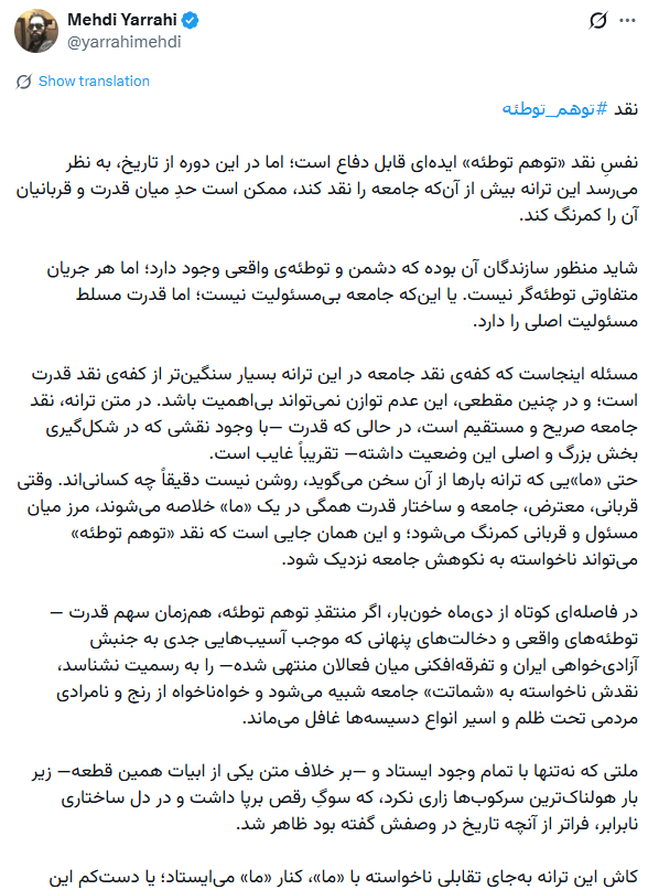 poritwit1's tweet photo. @yarrahimehdi دفاع از متن نیست؛ اما با دوربین زوم کنی یک عکس از سطح ماه بگیری، دیگه جایی برای ثبت موقعیت ماه در منظومه‌ی شمسی و گردشش دور زمین و گردش اینا دور خورشید و گردش همه‌ی این منظومه در موقعیت کهکشانی‌شون نیست @yarrahimehdi 
می‌شد تمام سیاست رو در این ترانه واکاوی کنن؟
#نه_شاه_نه_شیخ https://t.co/Xa9lotWyw7
