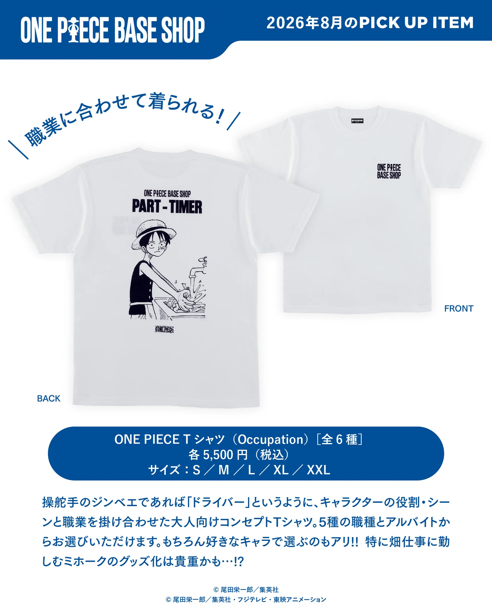 公式】ONE PIECE BASE SHOP（ワンピースベースショップ） on X