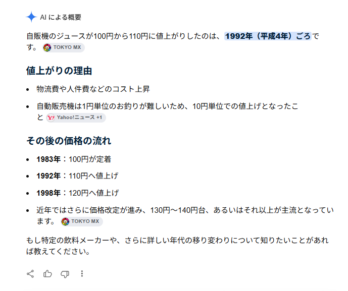 diet_safari's tweet photo. 消費税が導入されても、自販機のジュースは103円にならなかった
自販機は1円玉を使えないから

だから消費税分はメーカー側が負担していた
そして値上げされるときは、一気に110円になった
当時の消費税は3％なのに！

自販機の事例こそ、消費税は自動的に価格転嫁されるものでない事がわかりやすい https://t.co/6Pn6Xie3BY