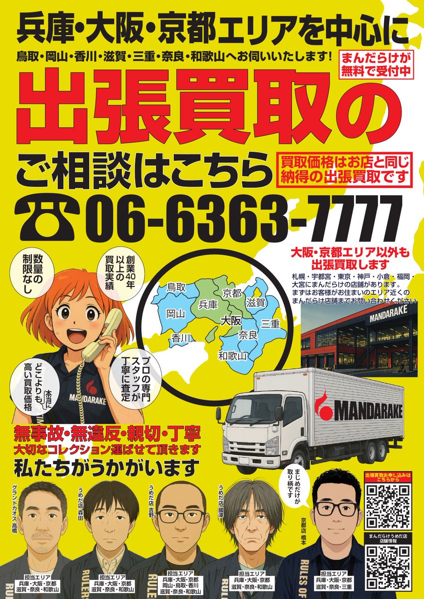 umeda_zenbu's tweet photo. #まんだらけうめだ店
出張買取を行っています🚗³₃

「私たちがうかがいます」
大切なコレクション運ばせていただきます
お気軽にお問合せ下さいませ🌟

お電話でのお問合せ⬇️
06-6363-7777

メールでのお問合せ⬇️
https://t.co/jLcxKfQ4Wu https://t.co/KtpvRlwvlY