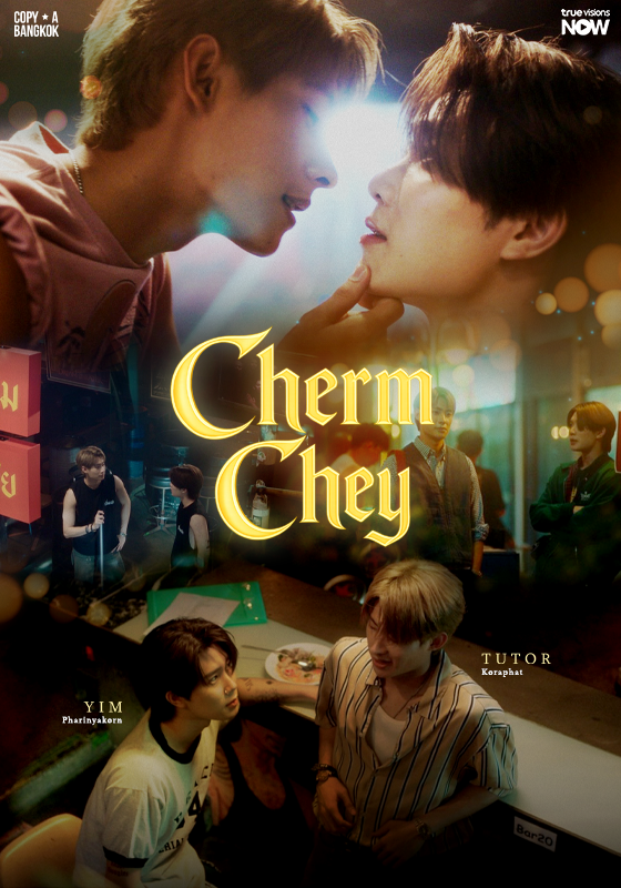 rakuten_asidra's tweet photo. ㊗️タイドラマ「ChermChey」
#楽天TV で配信決定しました！🎉

8/21(金)正午より配信スタート！
（日本語字幕付きUNCUT版）
※毎週金曜12時、1話ずつ更新

TutorYim主演作をお見逃しなく✨

🔍タイドラマ
https://t.co/brI1Dlzblg

#ChermCheyTheSeries #TutorYim #タイドラマ @TutorKrp @mynameis_yim https://t.co/dVyeDOHDXH