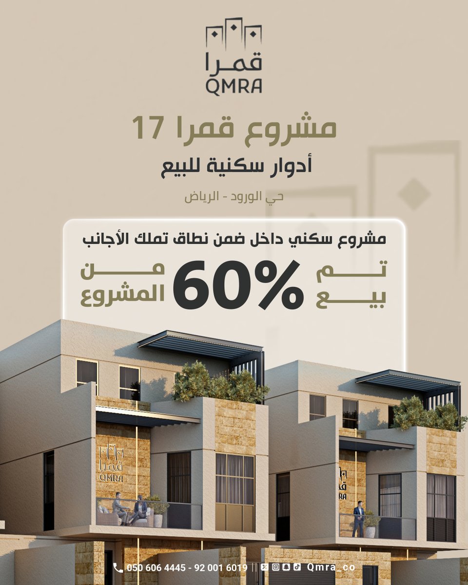 Qmra_co's tweet photo. احجز فرصتك قبل اكتمال البيع!
أدوار للبيع في حي الورود

مشروع سكني بخيارات متنوعة ومساحات تلائم احتياجاتك، مع إقبال متزايد على الوحدات المتاحة.

تواصل معنا للتعرّف على الوحدات المتبقية.
0506064445
https://t.co/Sh0nJpVrqs https://t.co/4ZE8h2ljW5