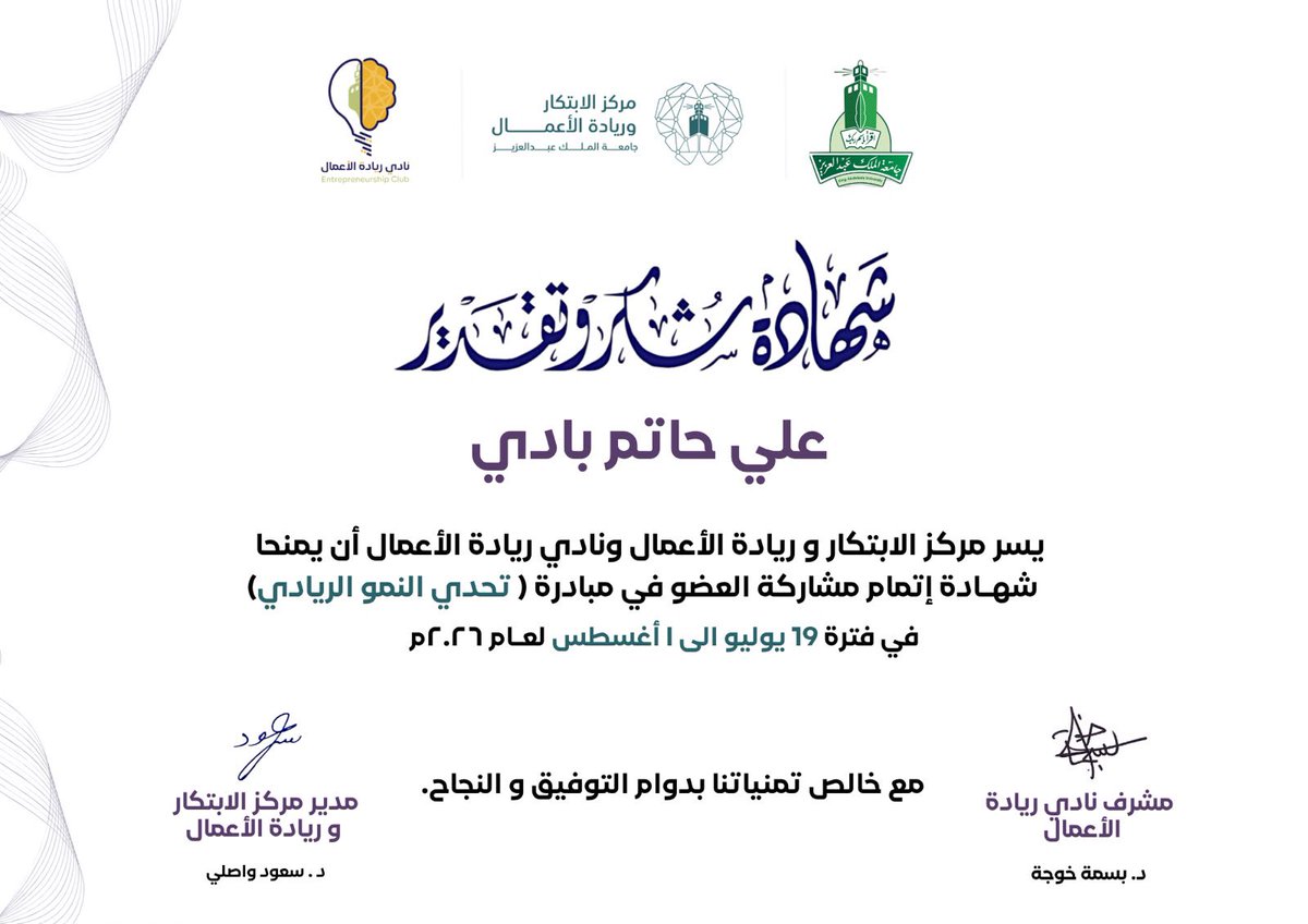 ali_b296's tweet photo. خوض تجربة التحليل الاستراتيجي لمشروع 'مكافح' في #تحدي_النمو أضاف لي الكثير 🚀

تعلمت كيف نحول التقنيات إلى نماذج أعمال استثمارية، ونبني القرارات بلغة الأرقام، إدارة المخاطر، والتخطيط المستقبلي. خرجت بحصيلة مهارات وتجربة لا تُقدّر بثمن

كل الشكر والتقدير لـ شركة مكافح، وللأستاذة لما مشرفة التحدي، والرؤساء في مكافح أ. سماهل الشريف و أ. ملاك العبيدان.

وشكرًا لزملائي المبدعين: بتال الغامدي، حنان محمد، ويزن مكي على التعاون والروح الجميلة طول فترة العمل 

وكل الشكر لـ نادي ريادة الأعمال بـ جامعة الملك عبدالعزيز على تنظيم هذا التحدي الرائع ودعم الشباب 
#مكافح #ريادة_الأعمال