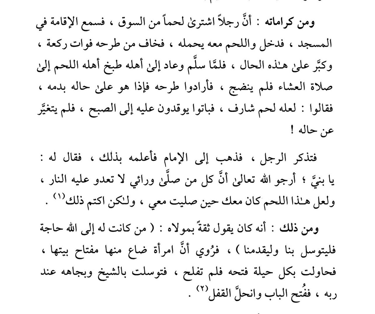 HeritageAhmadi's tweet photo. PRIER DERRIÈRE UN SAINT 

« Parmi ses prodiges, on rapporte qu’un homme acheta de la viande au marché. Il entendit l’annonce de la prière à la mosquée ; il y entra donc en portant la viande avec lui. 

Craignant qu’en la déposant il ne manque une unité, https://t.co/dcooaSshum