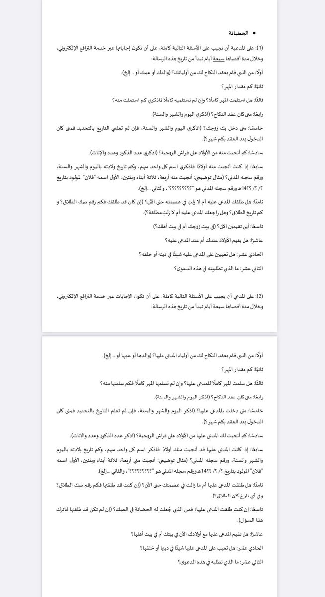 44_5M's tweet photo. قبل أن ترفع الدعوى 
لابد من تحريرها بشكل صحيح وتحديد الطلبات بدقة .. 

هذه نماذج تساعدك في تحرير دعواك بطريقة مكتملة وسليمة، في دعاوى:
- فسخ النكاح 
- الخلع
- الحضانة 
- النفقة الماضية والمستقبلية https://t.co/zitTjXwkbx