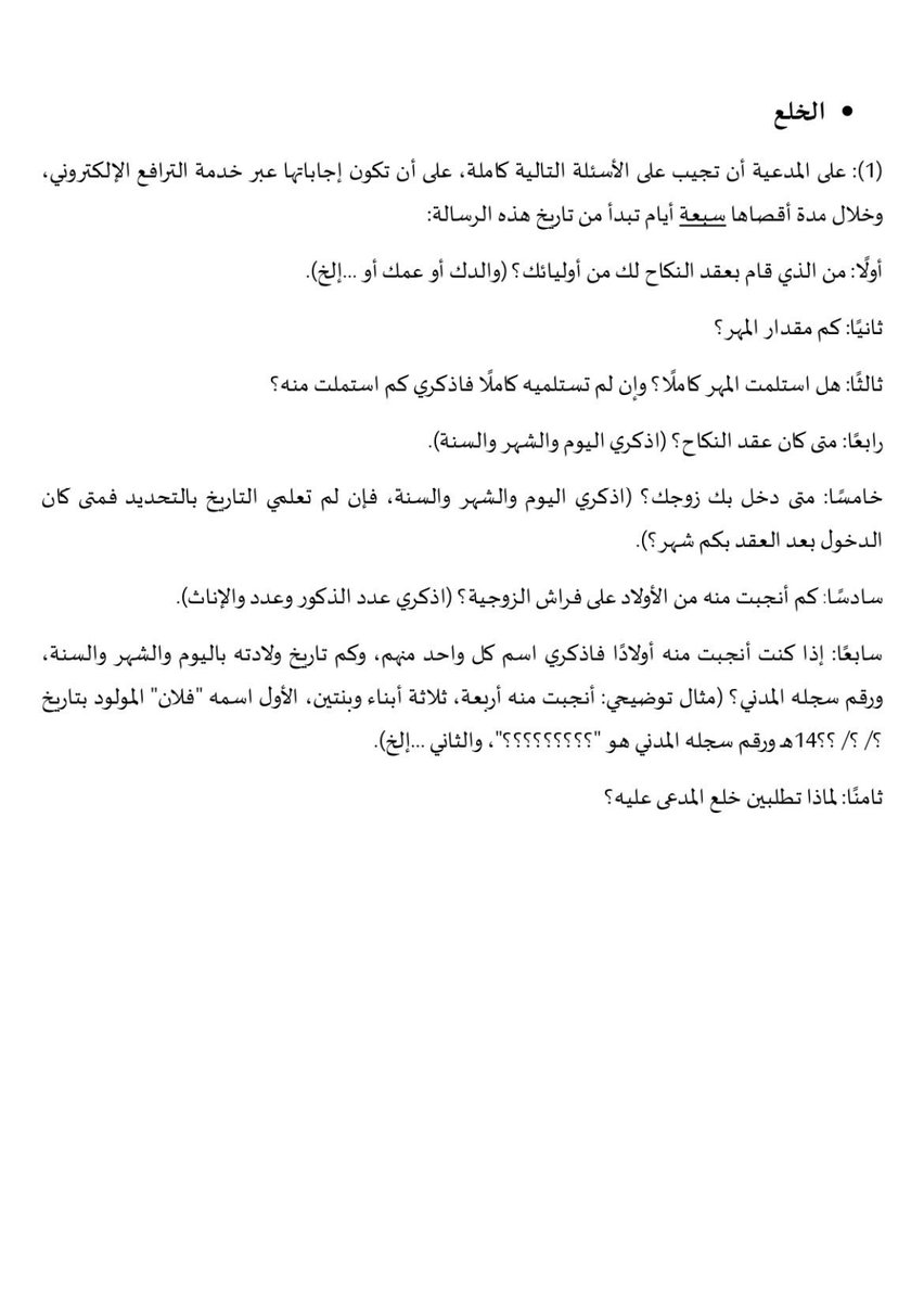 44_5M's tweet photo. قبل أن ترفع الدعوى 
لابد من تحريرها بشكل صحيح وتحديد الطلبات بدقة .. 

هذه نماذج تساعدك في تحرير دعواك بطريقة مكتملة وسليمة، في دعاوى:
- فسخ النكاح 
- الخلع
- الحضانة 
- النفقة الماضية والمستقبلية https://t.co/zitTjXwkbx