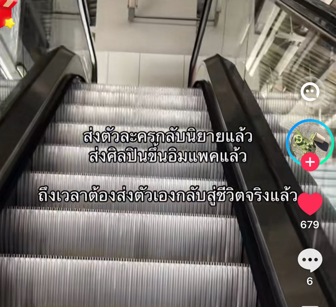 withyouwerebear's tweet photo. เจออันนี้ในติ๊กต๊อก อ่านปุ๊ปโคตรจึก

ส่งตัวละครกล้บนิยายแล้ว
ส่งศิลปินขึ้นอิมแพคแล้ว

ถึงเวลาต้องส่งตัวเองกลับสู่ชึวิตจริงแล้ว https://t.co/ZujlbT7CSO