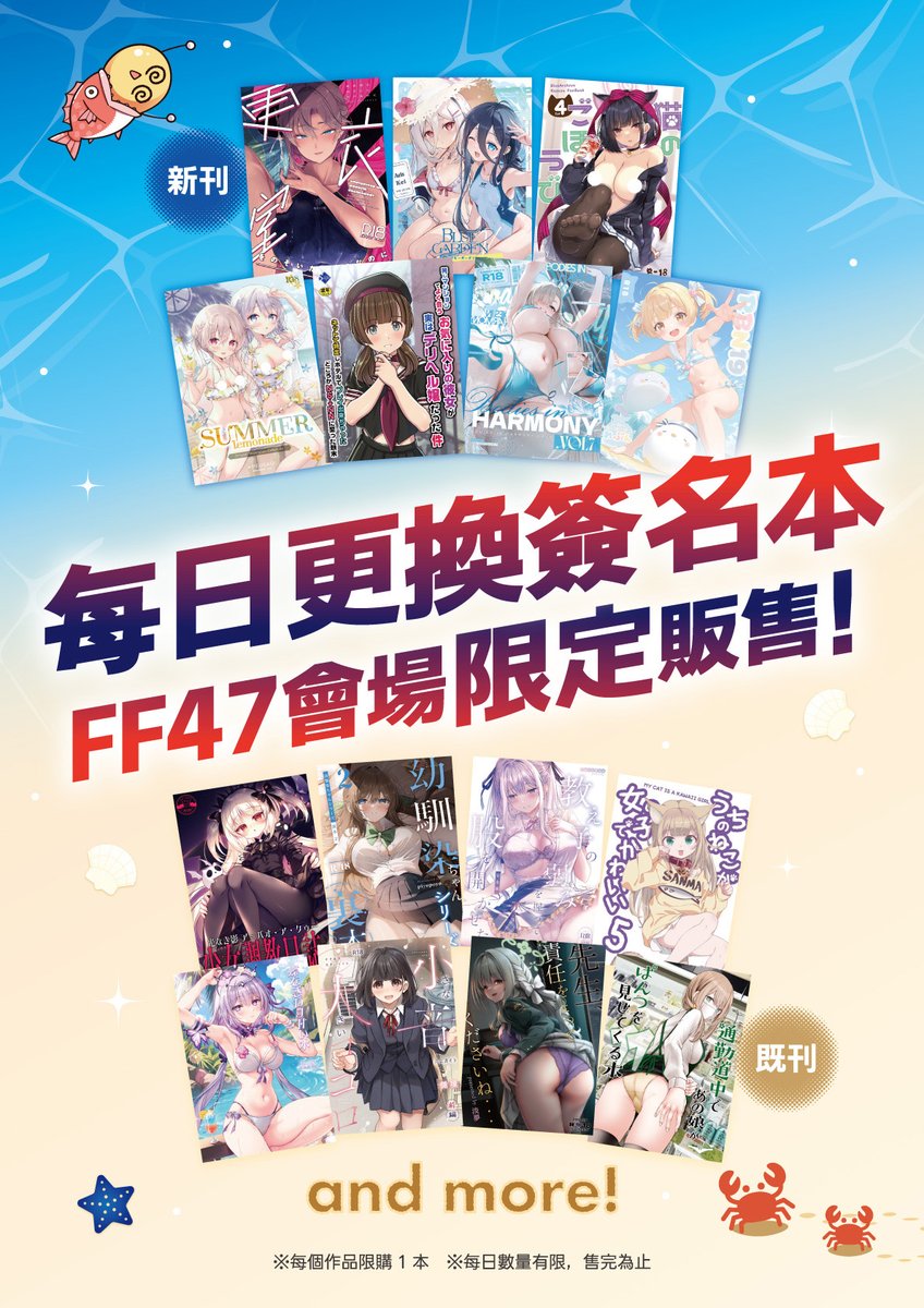 melon_taipei's tweet photo. 【FF47×Melonbooks台北 活動②】
>>>>大量親簽同人本降臨<<<<
　
8/21(五)、8/22(六)、8/23(日)
FF會場：三天隨機販售親簽本（貼文附圖）
台北店：三天每日更新上架親簽本（下收縮圖） https://t.co/AeNNbK9ccQ