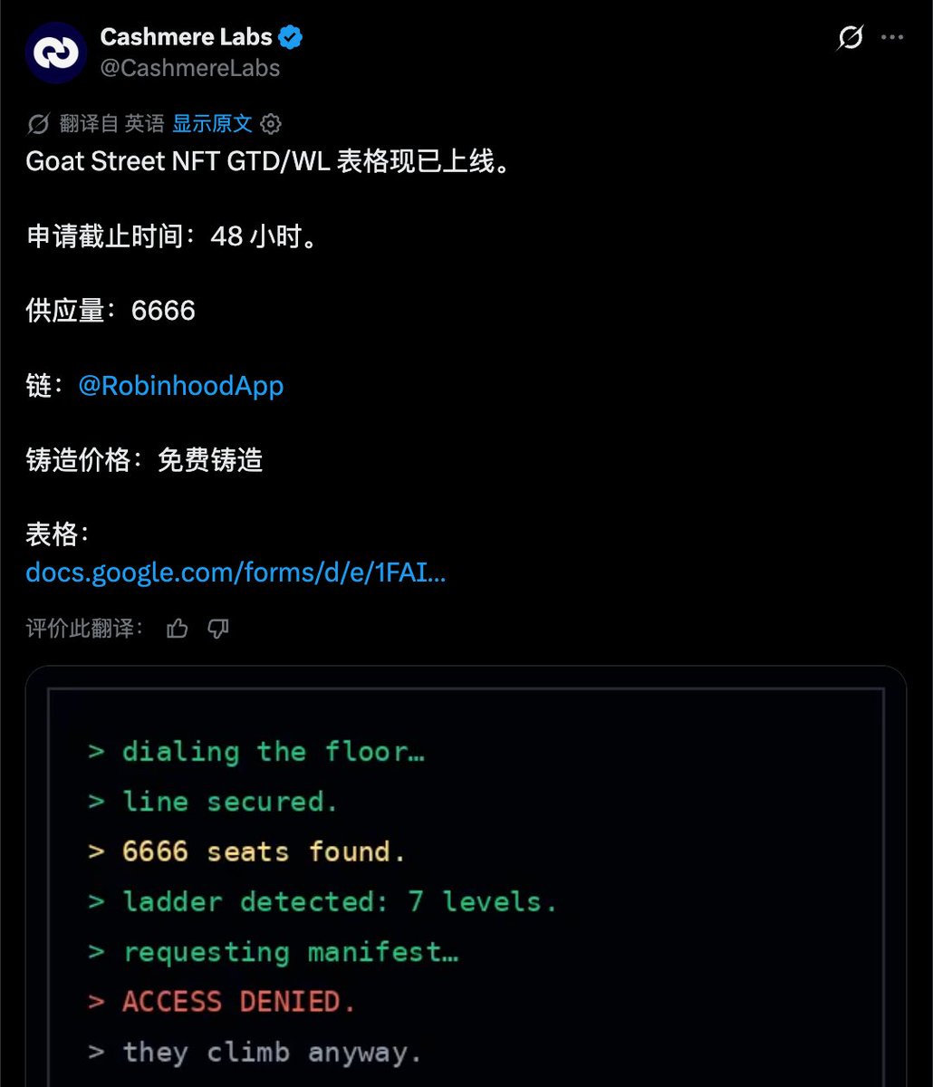 yujuhao's tweet photo. 时间有限，搞一下吧

@CashmereLabs 即将在 Robinhood Chain推出 GOAT Street NFT 系列

现在你有48小时填写免费 GTD/WL 机会

总供应量：6666 个 NFT

✅前往🔗：https://t.co/Szc8HB11A2

– 连接你的 EVM 钱包 
– 创建个人资料 
– 创建你的用户名

✅填写表单🔗：https://t.co/06hfjPPZMB

-输入你的钱包地址
-输入你刚刚创建的用户名
-输入你的社交账号
-提交表单

✅完成