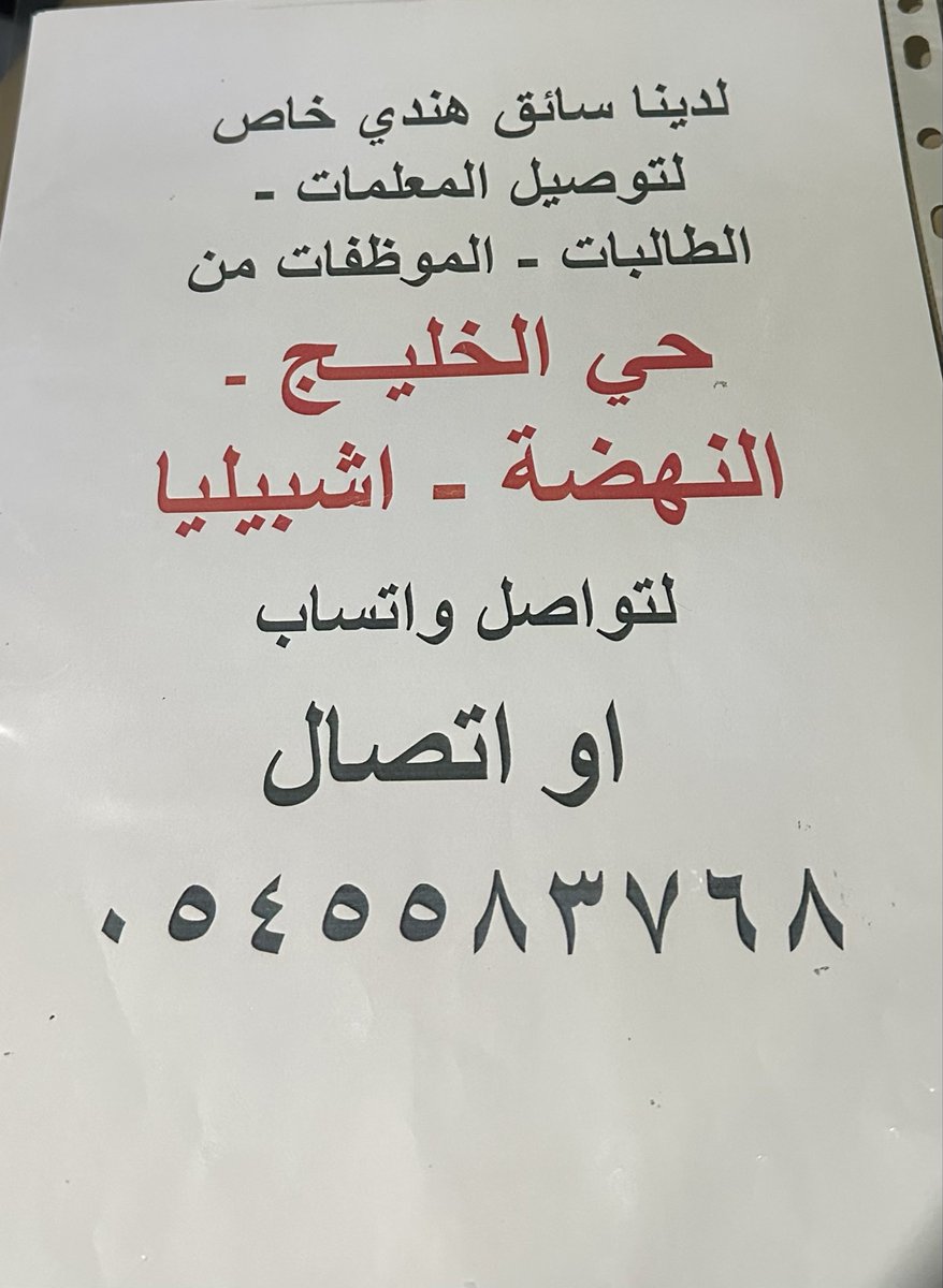 GENTLEE111's tweet photo. #سواق 
#توصيل 
#سايق_هندي 
#حي_الخليج
 #حي_النهضة 
#حي_اشبيليا 
#مدارس 
#معلمات 
#موظفات https://t.co/Pmpsb5ffHx