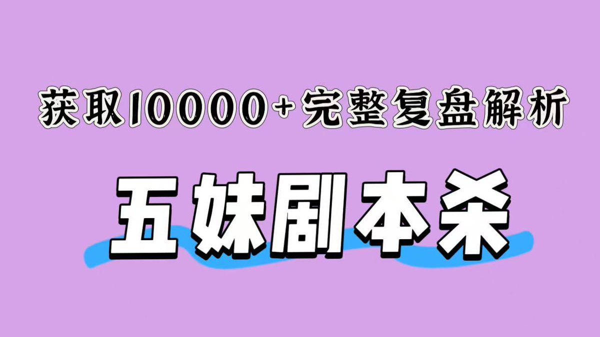 7XAYdqbyNR282R8's tweet photo. 刚通关最近超火的城限剧本杀！全程不掉线、反转戳爆我泪点，DM带节奏超稳，同车队友也绝不菠萝头，玩完还在回味细节，剧本杀爱好者闭眼冲！ https://t.co/DotgpzJnSu