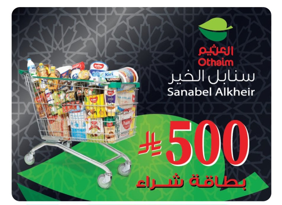 S770E's tweet photo. @Abdulmane الله يجزاكم خير يارب محتاجه بطاقه عثيم https://t.co/wL8Y9cFel7