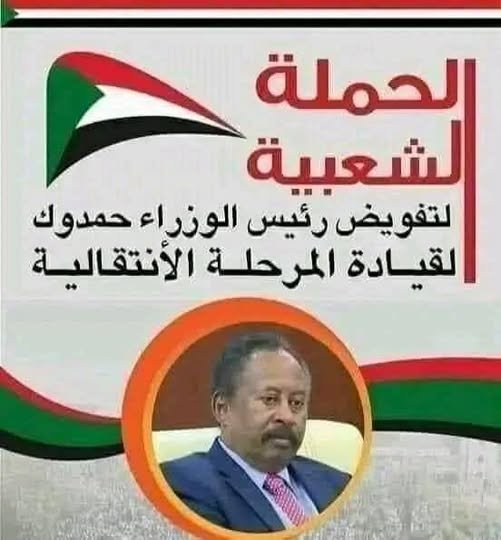 ibrahim1eisa's tweet photo. المؤسس صاحب الكلمة الواحدة #حمدوك https://t.co/ZkFtKumO4p