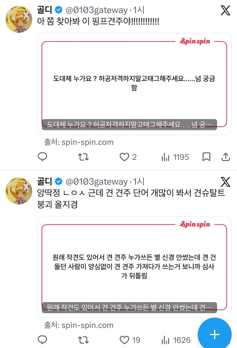 8819462866tk's tweet photo. 아 그만하세요 진짜 님 저격하고 공격드가자 하신거 맞잖아요 https://t.co/1sesycctpX