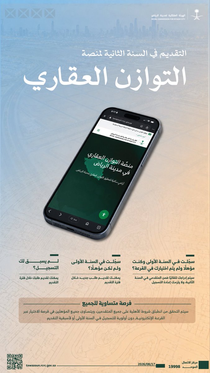 ElyasAd1's tweet photo. التوازن العقاري السنة الثانية مفتوح للحين 
التقديم مستمر إلى 15 سبتمبر
للمسجلين السابقين:

- مؤهل وما اختاروك في القرعة ← اسمك مسجل تلقائياً، ما تحتاج تعيد

- غير مؤهل ← قدم طلب جديد

- ماسجلت قبل ← قدم الآن

الشروط الأساسية:

سعودي
متزوج أو عمرك فوق 25
ما تملك عقار سابق
إقامة في الرياض 3 سنوات

#التوازن_العقاري #عقاري #الرياض