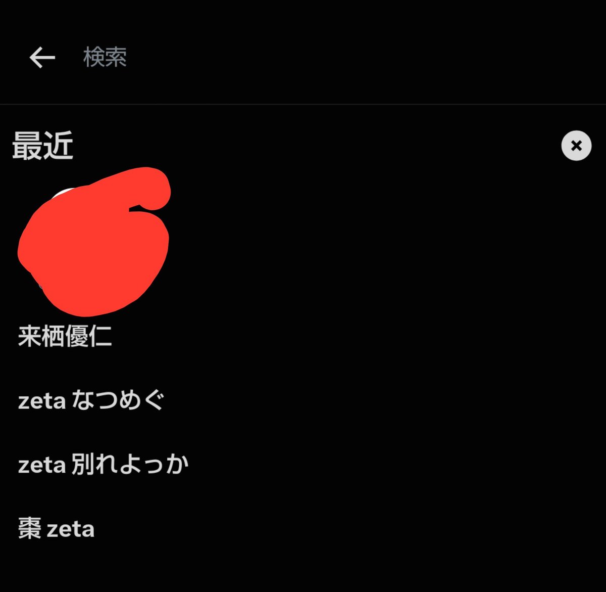 user_isu's tweet photo. 寝れなさすぎてスマホ開いたら死ぬほど探してた作者さまに出会えて感動
Twitterの検索履歴これなんです…!!
ストーカーのように探していました…chachaもフォローしてます… https://t.co/NeUvqBpzCZ