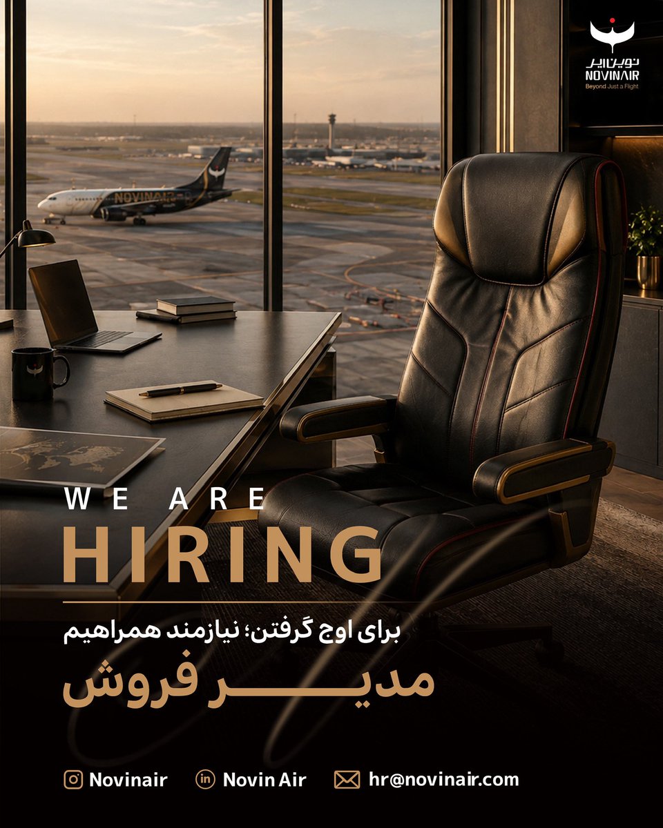 NovinAir's tweet photo. در راستای توسعه تیم و تکمیل کادر مدیریتی نوین‌ایر، از مدیران توانمند و باتجربه برای پیوستن به تیم فروش دعوت می‌کنیم.
لطفا رزومه خود را به آدرس ایمیل درج‌شده در آگهی ارسال کنید.
#نوین_ایر #آگهی_استخدام #مدیر_فروش #novinair  r https://t.co/gDciFSGo0N