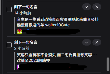 waiter0220's tweet photo. 雖然吧，這【刻下一句名言】是這樣用沒錯，
但，應該也不是這樣用吧?
拿來記錄我的壞話或奇怪的形象是怎樣=w=

(((純吐槽，某方面來說還是挺開心的 https://t.co/q77fFcm4J6