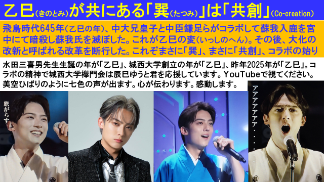 ShimizuJosai's tweet photo. 飛鳥時代645年「乙巳の変（いっしのへん）」と大化の改新、水田三喜男先生生誕年、#城西大学 創立年、昨年が「乙巳（きのとみ）」。乙巳が共にあるのが【巽】、だから #辰巳ゆうと 君を応援しています。人柄の良さと心がビンビンと伝わるので感動するのです。 #早稲田大学 #小泉進次郎 #水森かおり https://t.co/pgoekmOgxb