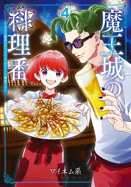hendock's tweet photo. 魔王城の料理番 ～コワモテ魔族ばかりだけど、ホワイトな職場です～ （4）
著作：ワイエム系
ビネガルにフィービリティのプレゼントを渡そうと
そこへマリエールが乱入してきて……！？
【実本】https://t.co/Z4SMHG4ExU
【電書】https://t.co/Ukfhm4VWa8
#マンガ　#既刊紹介　#ガルドコミックス https://t.co/h9ZpNmhvpt