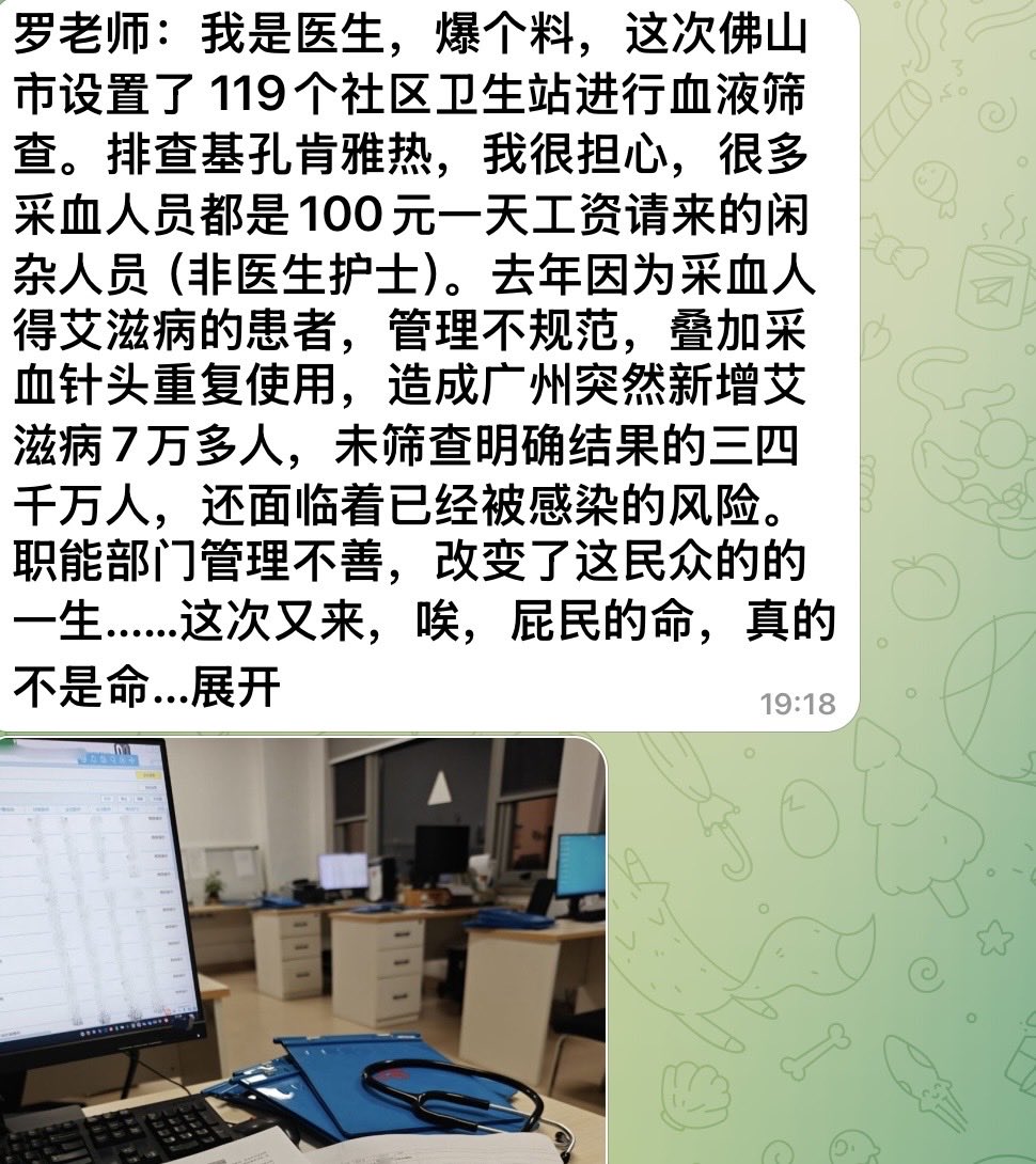 zhihui999's tweet photo. 🚨 广东5千万人面临染艾？血液筛查竟成感染源，黑箱捂盖细思极恐！1.2亿人口近半陷风险，本该救命的血筛沦为祸端，试剂造假还是器械重复用？

💥 体制性隐瞒：通报风平浪静，底下暗流汹涌！为了保乌纱帽层层封口，人命全成冰冷数字‼️

🔥 卫生防线全面溃败，这种草菅人命的黑箱瞒报你还不愤怒吗⁉️ https://t.co/VsHXzlM9Mp