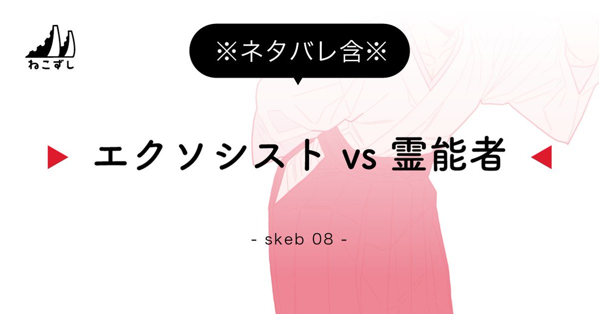 necozushi's tweet photo. スト霊 - skeb 08
https://t.co/EV5VrP5gOM

Skebでリクエストいただいたイラストを
FANBOXにまとめました‼
#ねこずし_fanbox https://t.co/ureiWvkcbO