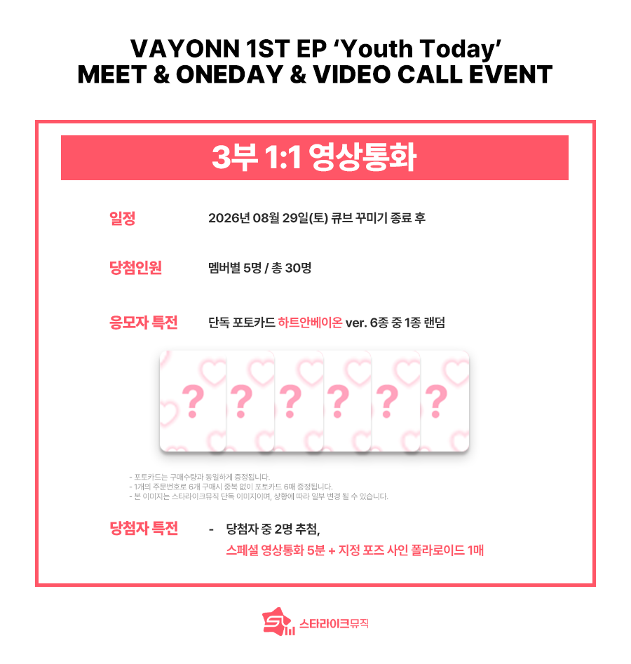 starlikemusicco's tweet photo. 📢
VAYONN(베이온) 1ST EP [Youth Today]
MEET & ONEDAY  & VIDEO CALL EVENT 

📕본 이벤트는 너드남 착장으로 직행됩니다.📕

🗓 응모기간 : ~ 08.20(목) 23:59(KST)

✨ 당첨자 특전
⭐대면 : 전원 아티스트와 1:1 대면 팬사인회(5분) / 사전추첨 아티스트와 1:1 와이드 폴라로이드 촬영
🎨 원데이 : 전원 아티스트와 1:1 큐브 꾸미기 / 전원 사인 포토카드
📱영통 : 추첨 스페셜 영상통화(5분) + 지정 포즈 사인 폴라로이드

🎁 응모자 특전
미공개 포토카드 6종 중 1종 증정
➡️ 대면/원데이 : 치이카와 ver.
➡️ 영통 : 하트안베이온 ver.

🔗KOR : https://t.co/HnbihxCAon
🔗ENG : https://t.co/WZxFDejxk2
🔗JPN : https://t.co/Pg6TzMr46n

#VAYONN #베이온
#Youth_Today