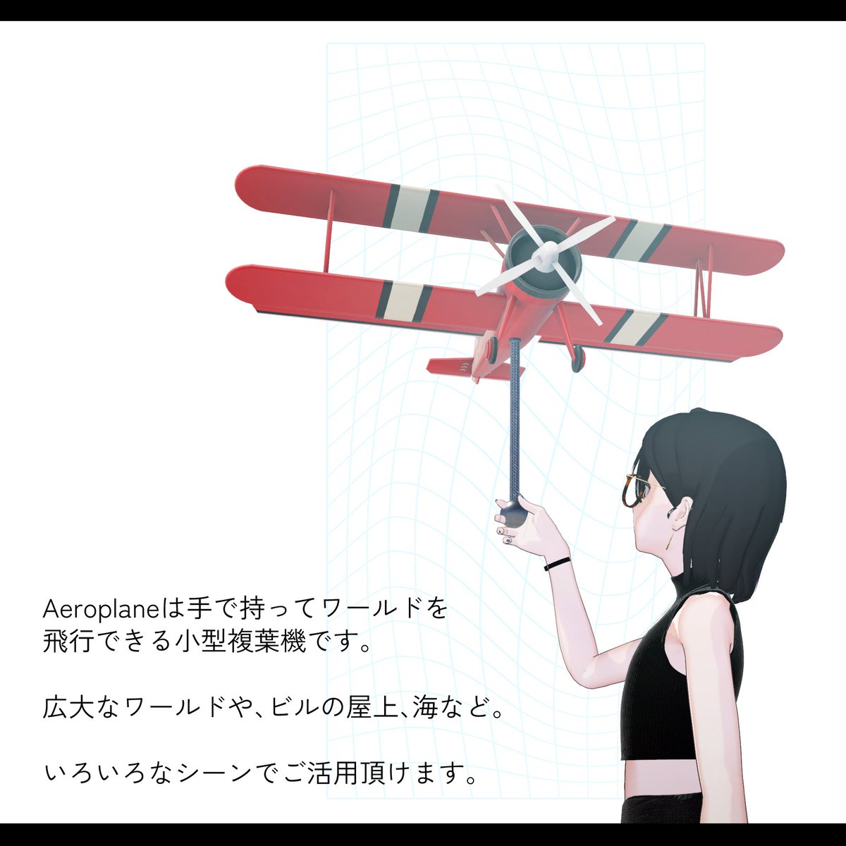 kuroinuyouhei's tweet photo. 【🛩🐣ニューリリースキャンペーン🐣🛩】

新しいアセット「Aeroplane」がリリースされました。手で持ってワールドを遊覧飛行できる小型複葉機です。

リリースを記念して、５名の方にフルセットをプレゼントさせていただきます🎁

ーーーーーーーーーーー
【応募条件】
①このポストをリポスト
②このアカウントをフォロー
③このポストに💓
ーーーーーーーーーーー

締め切りは８月２３日まで、たくさんのご応募お待ちしています。

👇👇体験ワールド👇👇
https://t.co/NTqjRtngFu

👇👇BOOTHページ👇👇
https://t.co/Id1apYG81x