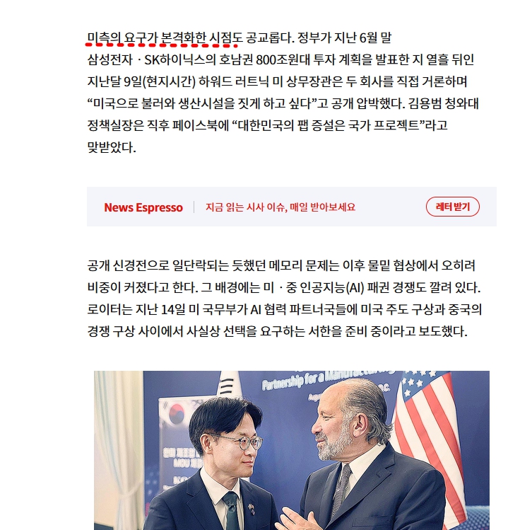 nislove01's tweet photo. 이 기사가 말하고자 하는게 ��지 알려주마....

1. 복수의 여권 소식통이란 청와대의 의중에 따라 언론에 적당한 선동을 해줄 인사들을 말한다.

2. 사실 이 기사의 목적은 앞으로 호남반도체 관련 모든 일정이 갑자기 지연되거나 아예 정부발표에서 사라질텐데 그것 미국탓으로 돌리기 위한 사전여론 공작이다.
 
3. 미국은 반도체 대규모 공장을 가져가도 감당을 못한다. 왜냐면 미국도 안정적인 전력공급이 원활하지 않기 때문이다. 반도체 공장을 돌리려면 원전이 있어야 하는데 미국은 현재 그만한 기반도 없고 그걸 생산할 숙련된 인력도 없다. 

4. 다시말해 호남반도체 공장을 미국이 뺏고싶어서 이재명 정부에게 이리저리 들이받는 중이라는 이 보도는 이재명이 전당대회용으로 호남에 구라친 반도체 프로젝트가 앞으로 더 이상 추진 안되는게 미국탓이라는 분위기 조성을 위한 조작된 공작기사일 뿐이다. 

5. 그런 이유로 여차하면 발을 빼기 위해서 그리고 청와대가 배후라는 것을 감추기 위해서 공식적으로는 부인하고 있는 것이다. 

6. 광주는 또 한번 철저하게 속았다...
