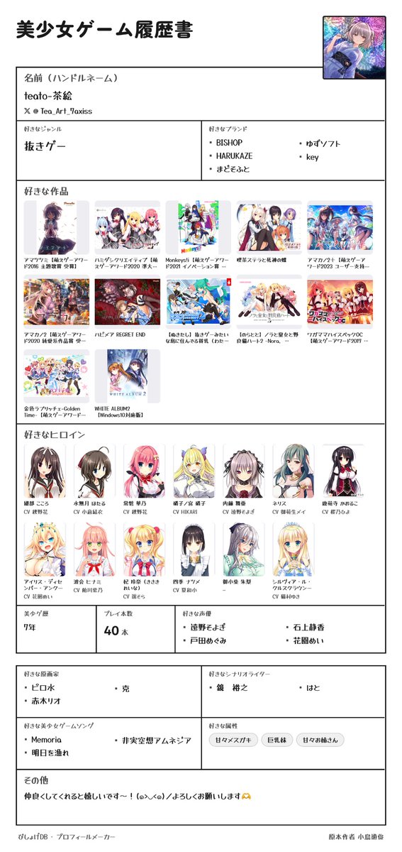 Tea_Art_7axiss's tweet photo. 新しい美少女ゲーム履歴書作らせていただきました❣️

ぜひ仲良くしてもらえたら嬉しいです(๑>◡<๑)よろしくお願いします🫶

#美少女ゲーム履歴書
#美少女ゲーマーと繋がりたい https://t.co/nI7VhweayP