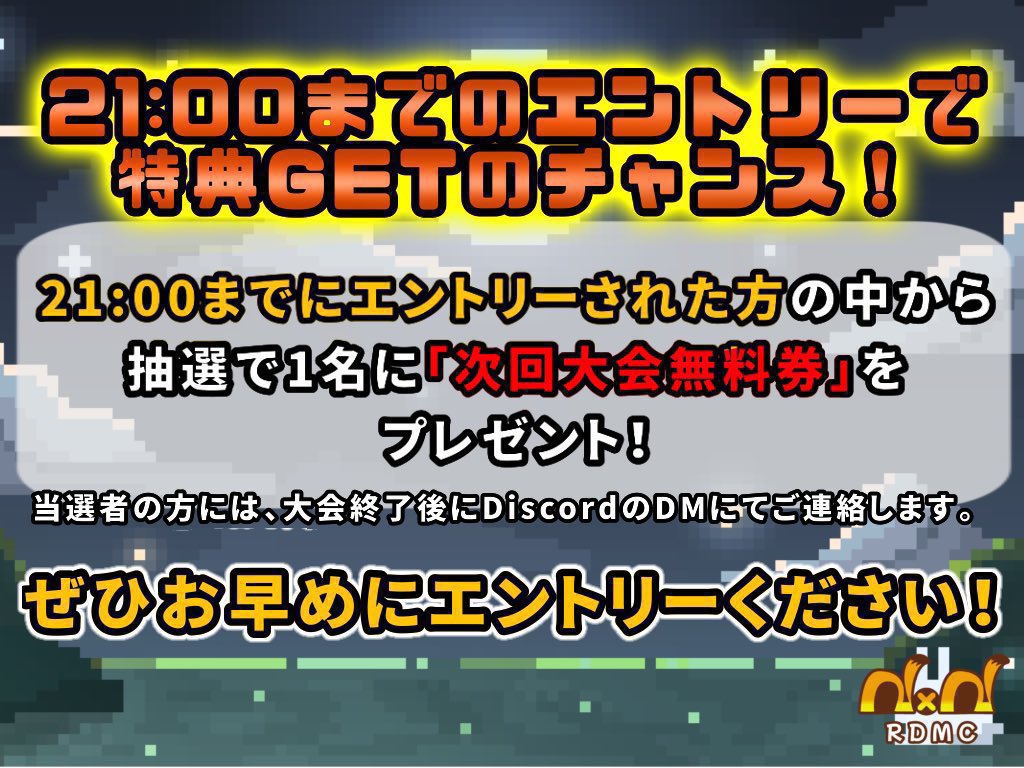 NxNDM_ch's tweet photo. 【本日リモートCS開催】
本日開催の第121回N×NリモートDM杯のエントリー受付を開始しました‼️
参加費は500円でアドバンスです🔥
21:00までのエントリーで次回大会無料券が当たるかも👀
下記のdiscordのURLからぜひご参加ください！
⚠️エントリー締切時間が21:30となってます
 https://t.co/ijSeqeIjmm https://t.co/1h3OS5gvjh